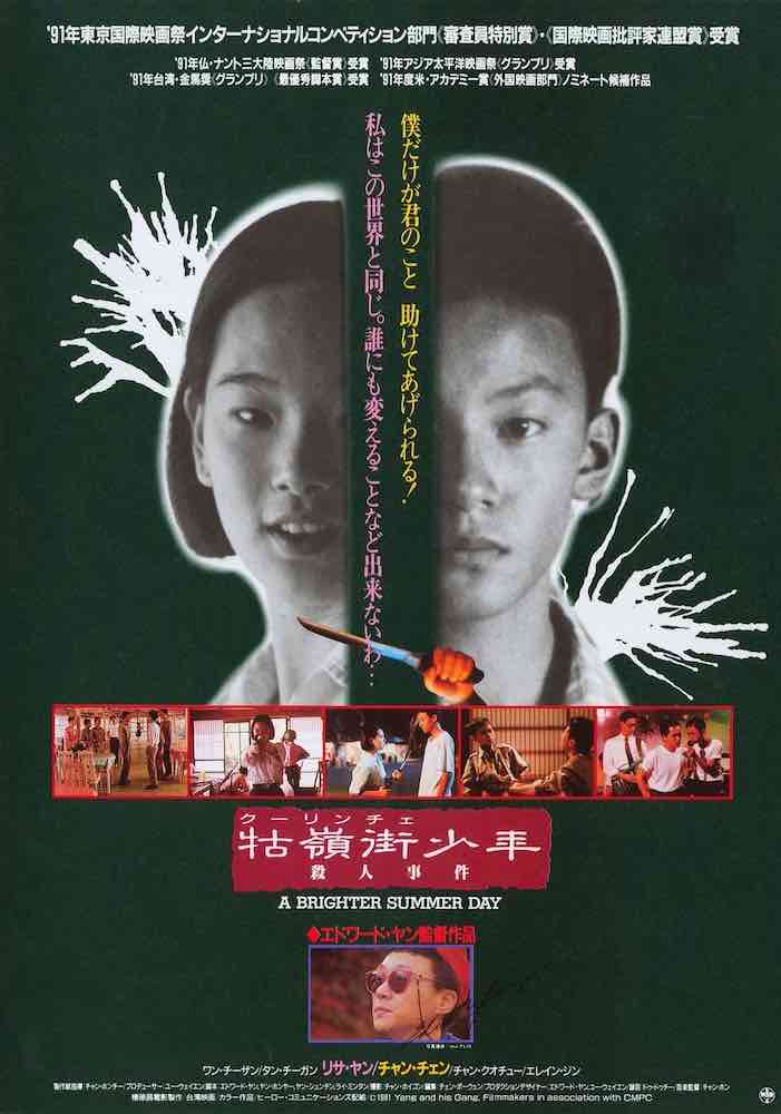 《牯嶺街少年殺人事件》（1991）電影劇照