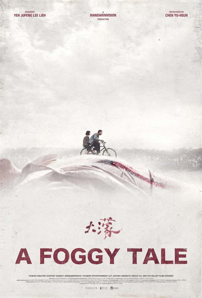 《大濛》（2025）電影海報