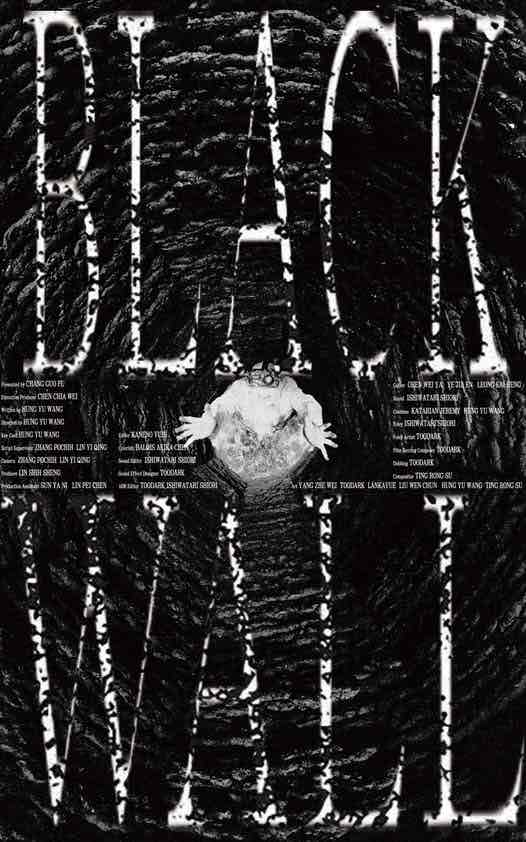 《黑牆 Black Wall》短片海報