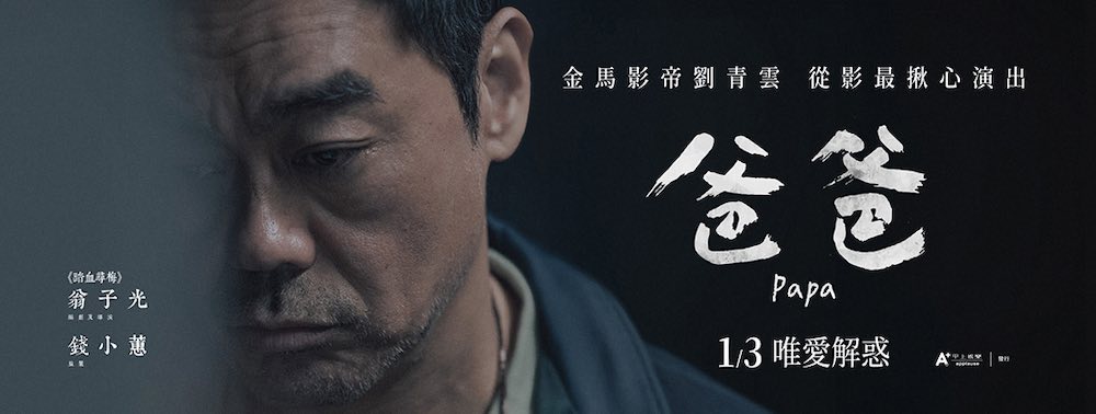 《爸爸 Papa》（2024）電影劇照
