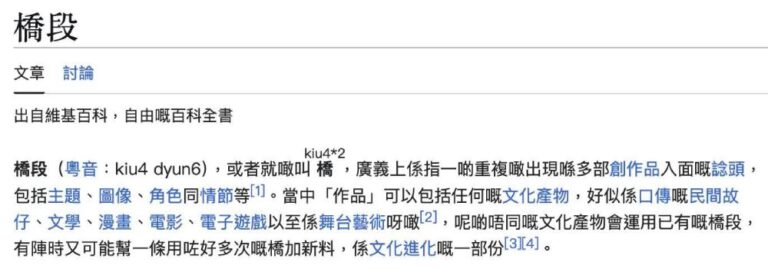 「橋段」是台灣用語還是中國用語？