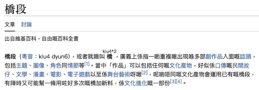 「橋段」是台灣用語還是中國用語？