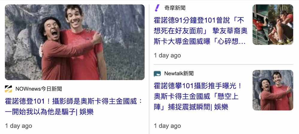 新聞查證已死？從《赤手獨攀台北101：直播》看媒體生態：「一張AI圖」如何引發媒體集體翻車