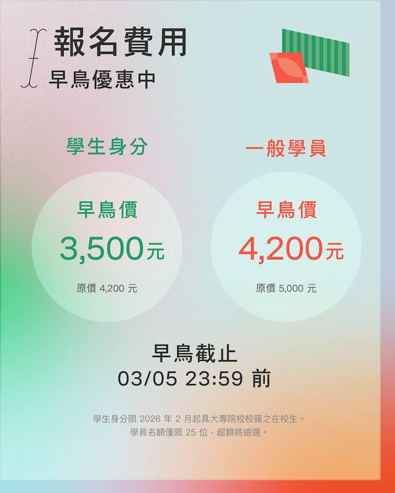 台灣影評人協會《專業影評人才培育工作坊》報名費用