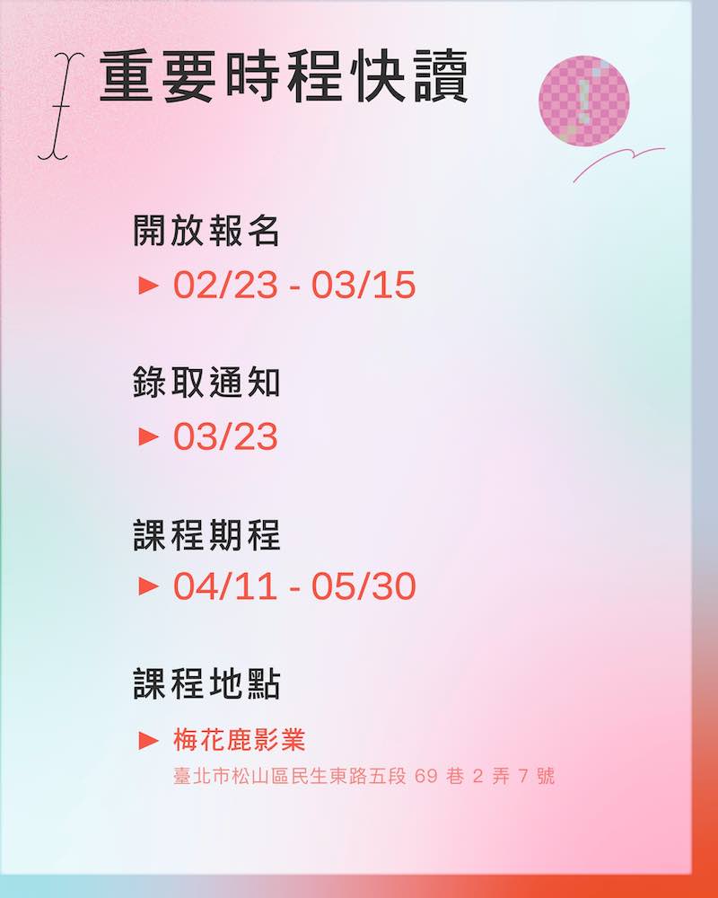 台灣影評人協會《專業影評人才培育工作坊》重要時程