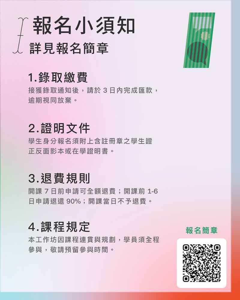 台灣影評人協會《專業影評人才培育工作坊》