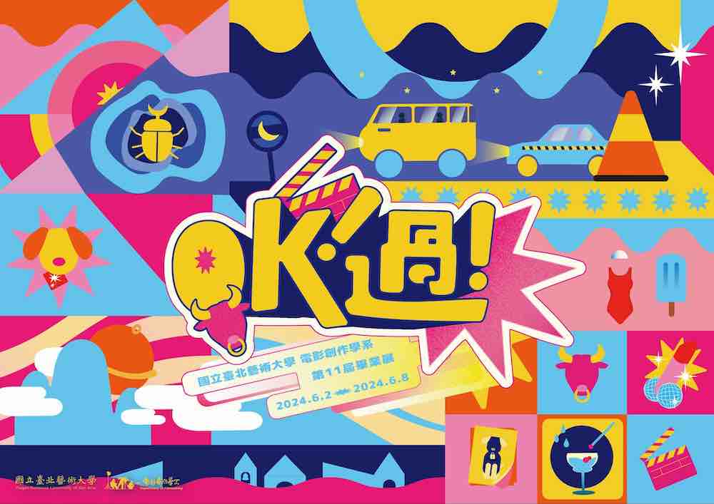 國立臺北藝術大學電影創作學系第十一屆畢業展